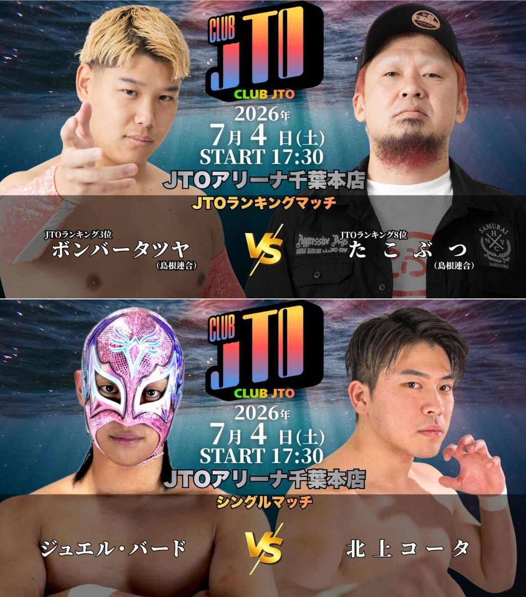 JUST_TAP_OUT's tweet photo. 明日7.4（土）17時半JTOアリーナ千葉本店

ランキングマッチ
ボンバータツヤ🆚たこぶつ

ジュエルバード🆚北上コータ

TAKA、中村カイト🆚コターン、ケビンカラス

DAZee鹿児島🆚JJノヴァ

ケンスケ🆚ブッシュケリー

他

チケット→https://t.co/WxizXdGxin
#pw_jto　#世界一小さいプロレス会場 https://t.co/6TFubzGql9