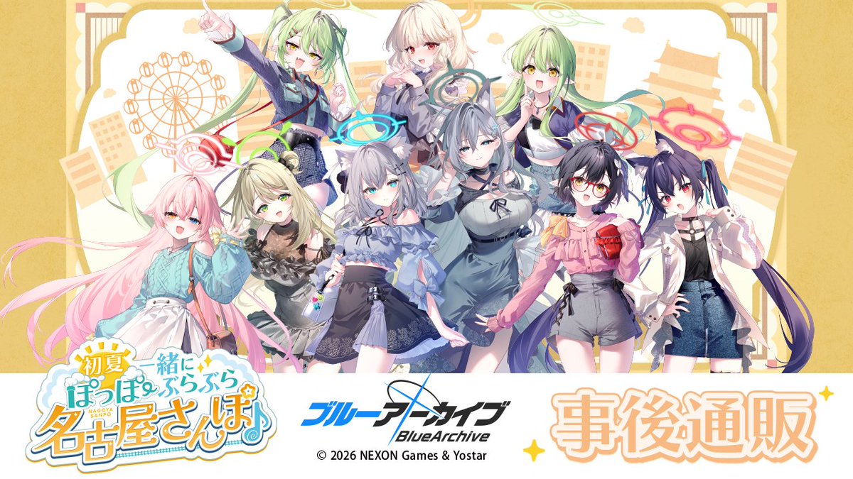 Yostar OFFICIAL SHOP ONLINE】 「ブルーアーカイブ ～初夏ぽっぽー
