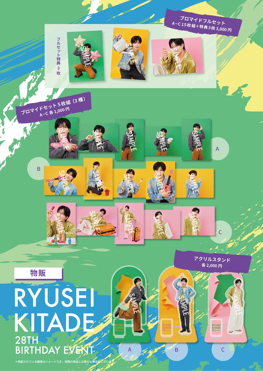 ryusei_kitade's tweet photo. 【スタッフからのお知らせ】

7月12日(日)開催
北出流星28thバースデーイベント🎉

物販・LUCKY DRAWの詳細をお知らせいたします！

イベントならではのアイテムや特典をご用意しておりますので、ぜひチェックしてください✨

🎁詳細はこちら！
https://t.co/avpQz2r98S

#北出流星バーイベ https://t.co/zy1zS7KWzM