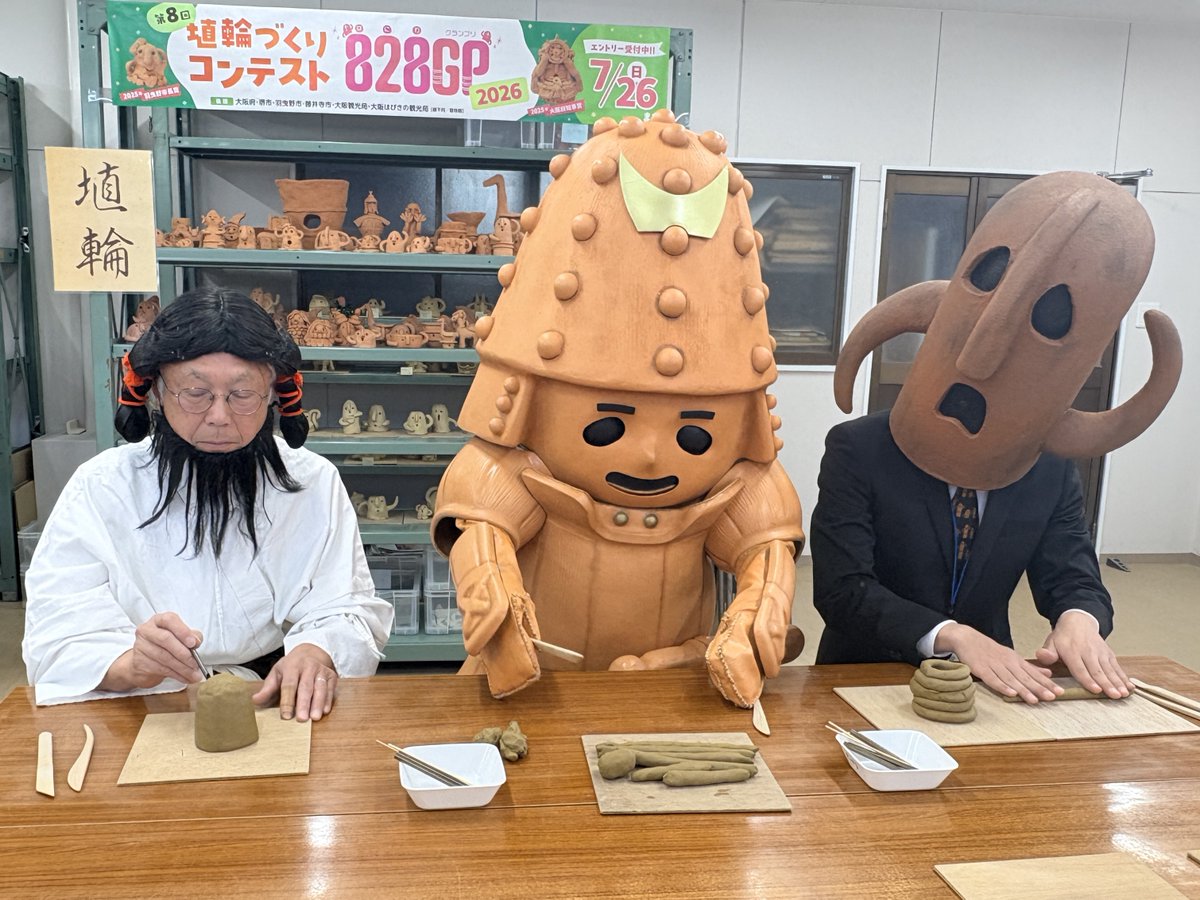 haniwabu's tweet photo. おはようござます！
明日、羽曳野市の大蔵屋さんで行われる「#埴輪づくり体験」にお邪魔します。

皆さんにお会いできるのが楽しみで
今からワクワクドキドキしています（土器だけに）。

 #残念ですがはに丸くんはきません https://t.co/dEBHPYW1NH
