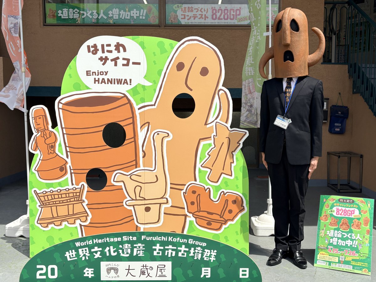 haniwabu's tweet photo. おはようござます！
明日、羽曳野市の大蔵屋さんで行われる「#埴輪づくり体験」にお邪魔します。

皆さんにお会いできるのが楽しみで
今からワクワクドキドキしています（土器だけに）。

 #残念ですがはに丸くんはきません https://t.co/dEBHPYW1NH