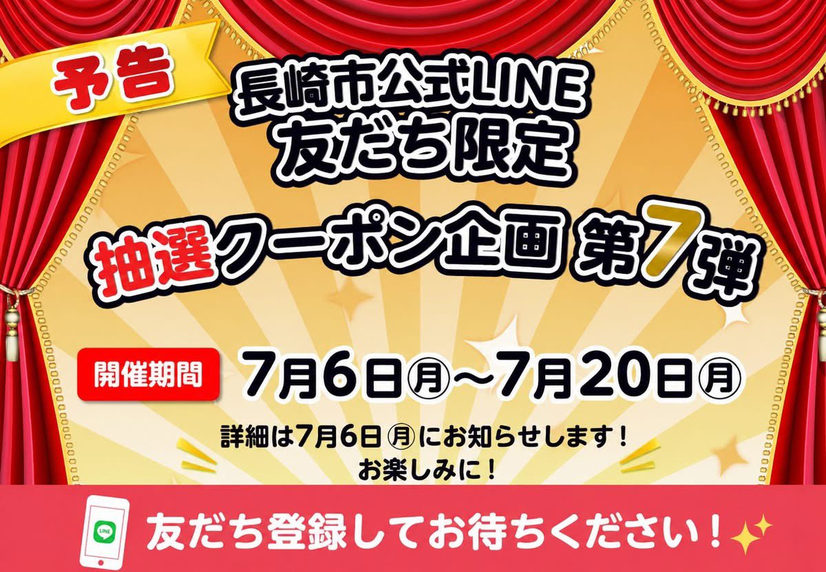 プレゼントがもらえるかも?!🎁】 市公式LINEで大好評の抽選クーポン
