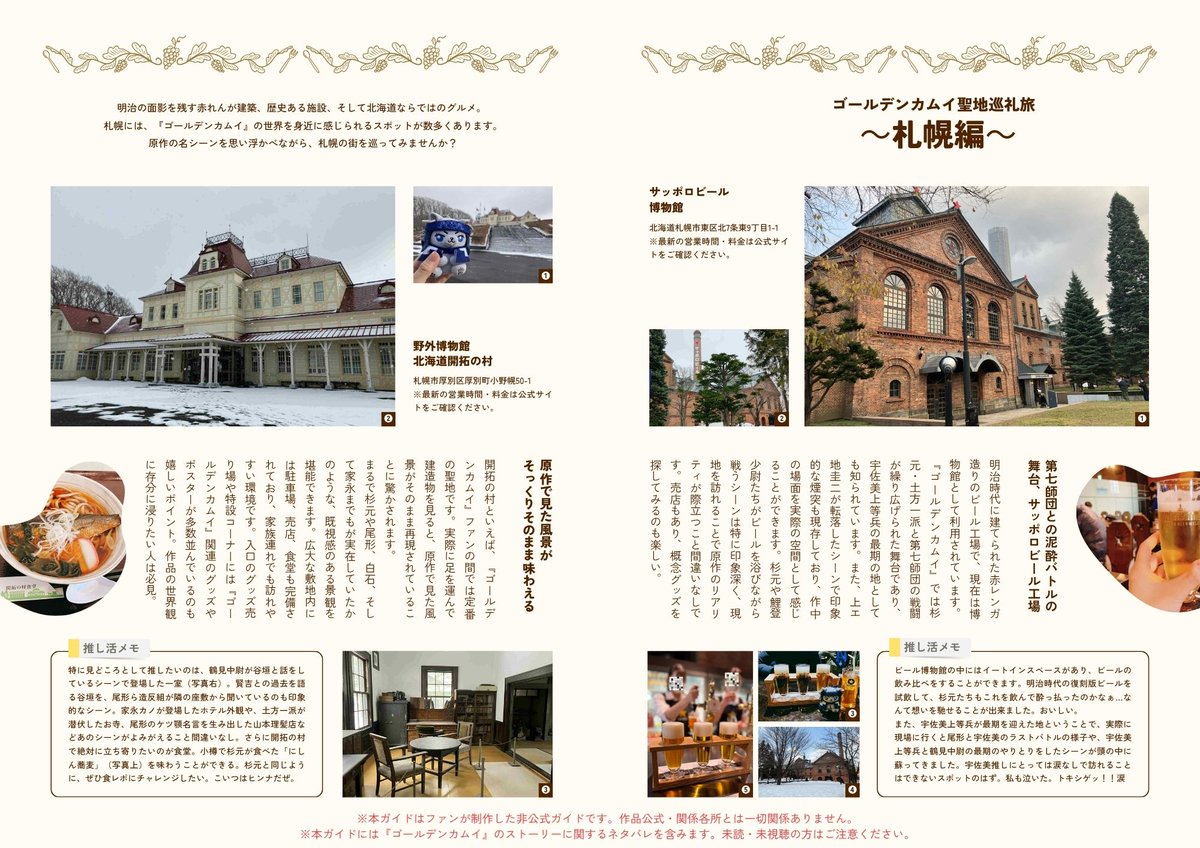 mirinrin100's tweet photo. これまでのゴ聖地巡礼をまとめたビジュアルガイド（見どころ＆グルメ＆コラム）をアップしました。全12PになっちゃったのでNote記事からDLできるようになっています。これから行かれる方の参考になれば嬉しいです🌷　サンプルは1ページ分だけ貼っておきます。https://t.co/tkMVYNjMV6 https://t.co/C8Ewc5qKdx
