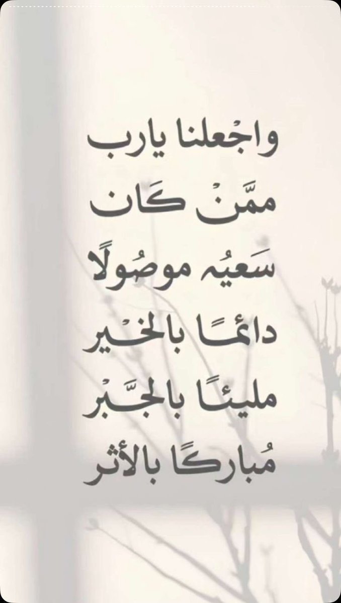 i_rend0a's tweet photo. #يوم_الجمعه

«أرزقني البصيرة ربي فأرى الأمور كما هي، دون نقصٍ أو إفراط، وارزقني الإعتدال في طبعي، فلا تُرهقني عقلانيتي ولا تُربكني عاطفتي، وضع في عقلي الحكمة وفي قلبي اللين وفي فميّ اللغة، واجعل كل جانبٍ مني في موضعه الصحيح» https://t.co/CArNv4pXqN