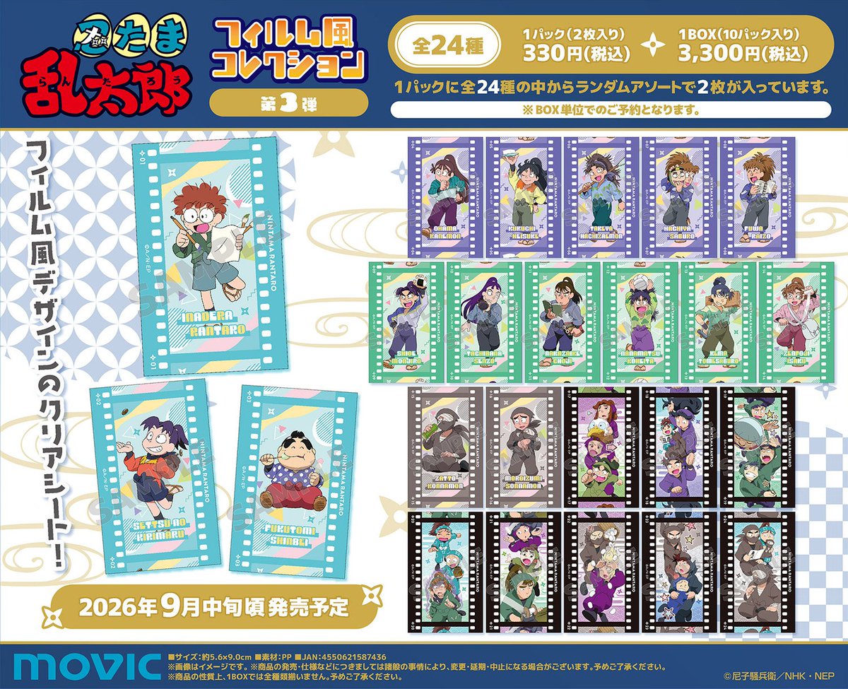 忍たま乱太郎グッズ情報 (@nintama_gc) / Posts / X