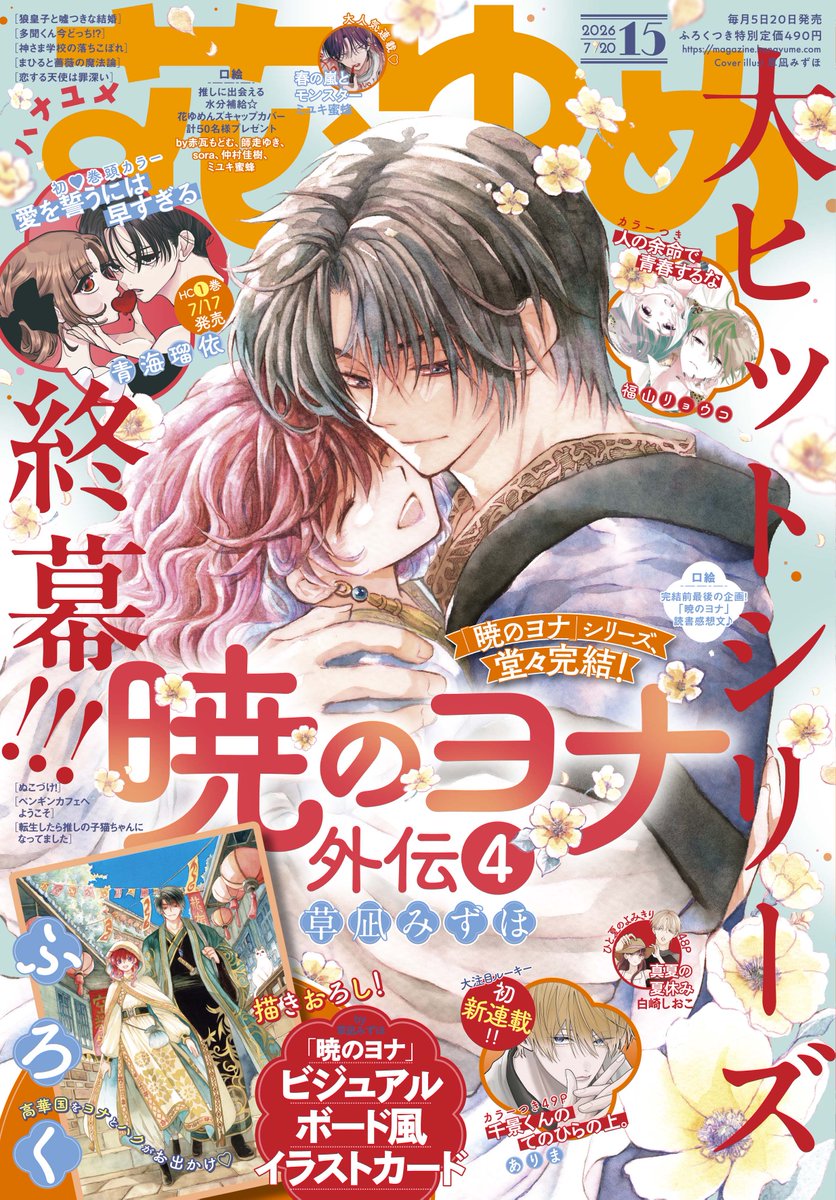 oricon_anime_'s tweet photo. 『暁のヨナ』シリーズ完結！連載17年に幕
⠀
▼アニメ化は12年前
https://t.co/OsLjN25Ilf
⠀
本編は昨年最終回を迎えており、今回外伝が「花とゆめ」最新号掲載され、それを持��て完結となった。14年アニメ化。続編制作が発表されている。 https://t.co/9U8LsG7mol