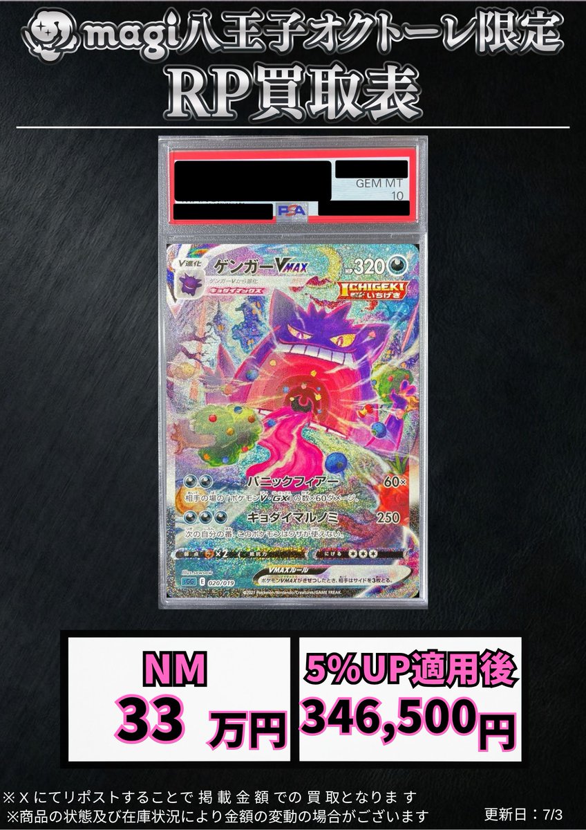 🚨緊急買取情報🚨】 ポケカ PSA10 【PSA10】ゲンガーVMAX 《SA》 {020