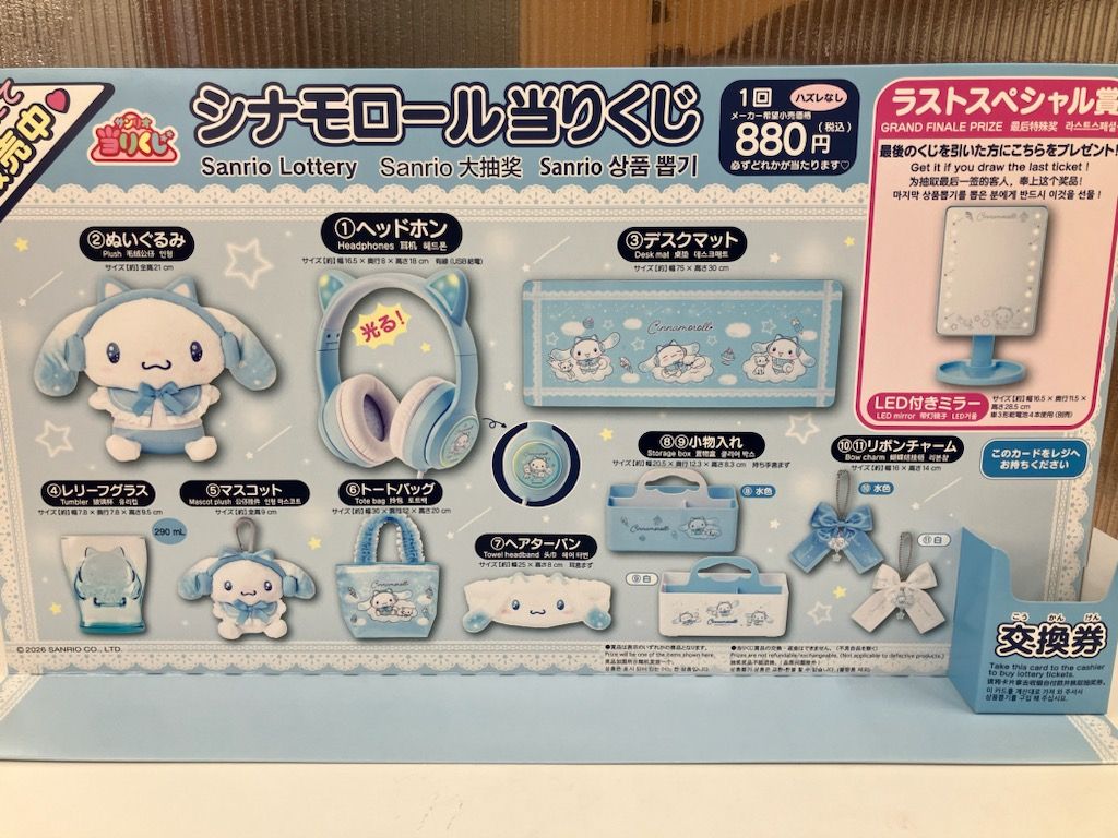 1階文具売場】 明日、7月4日より ＃サンリオ当りくじ 『＃シナモン