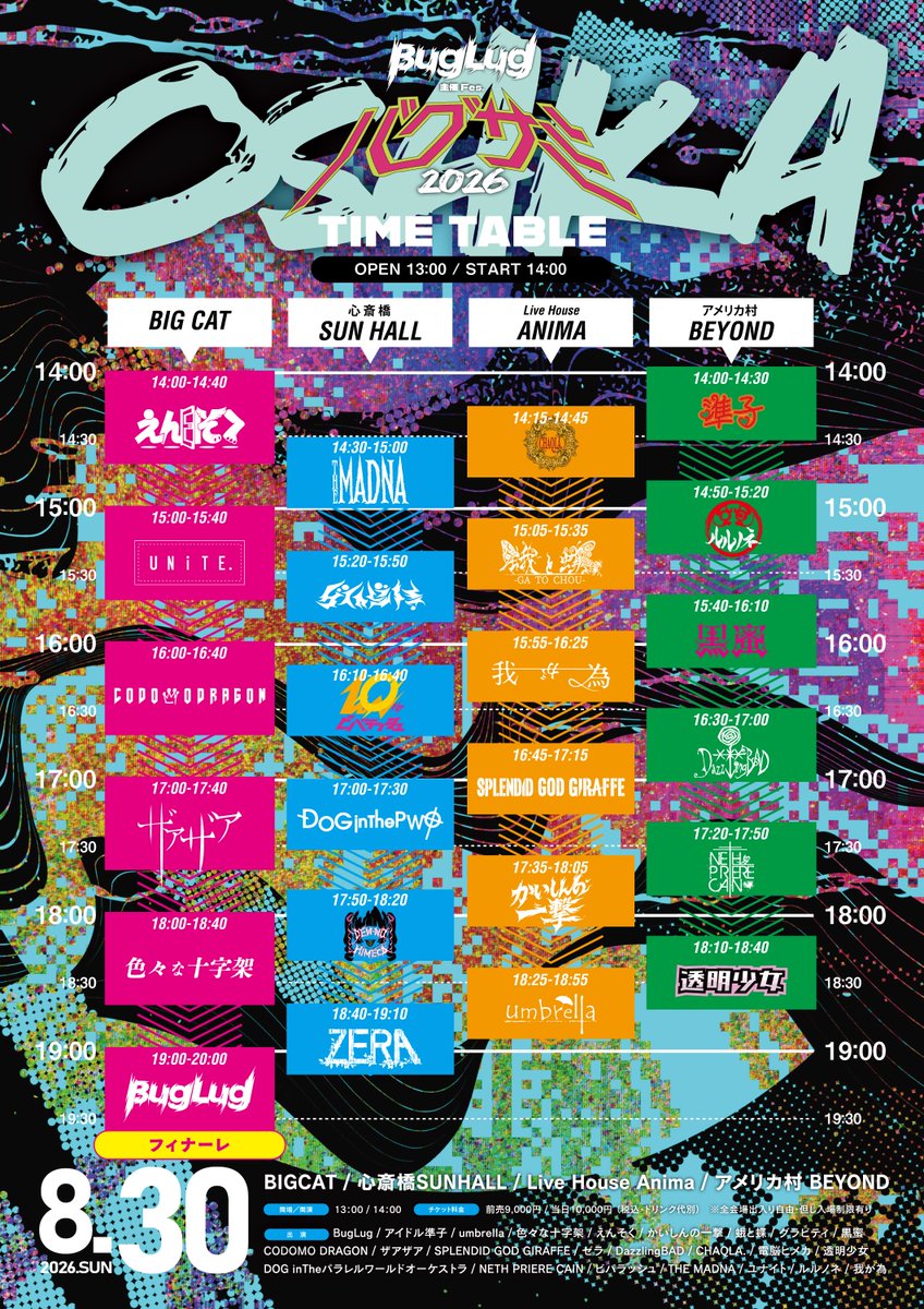 😈タイムテーブル公開😈 バグサミ2026 大阪 🗓️2026.08.30[SUN