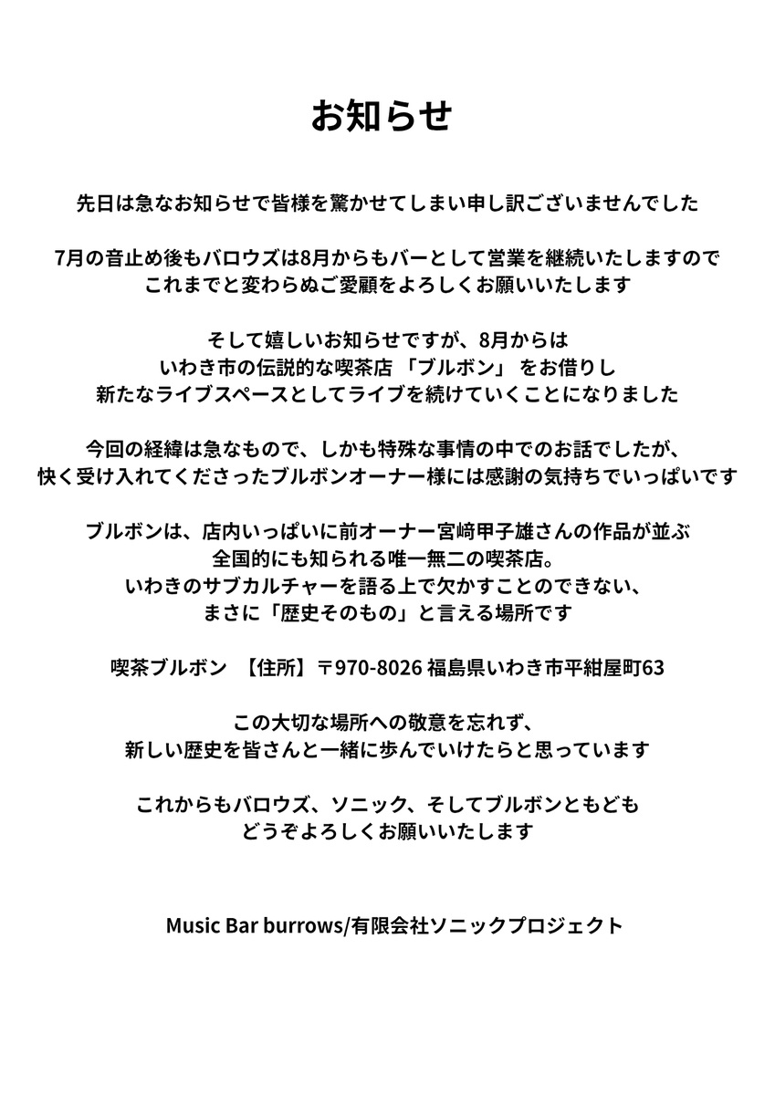 burrowsiwaki's tweet photo. ⁡バロウズより大切なお知らせ https://t.co/4KrEbfLJO3