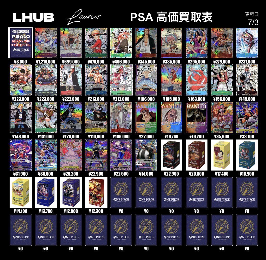 ワンピPSA/BOX ポケカBOX 買取表はこちら👇🏻#LHUB買取