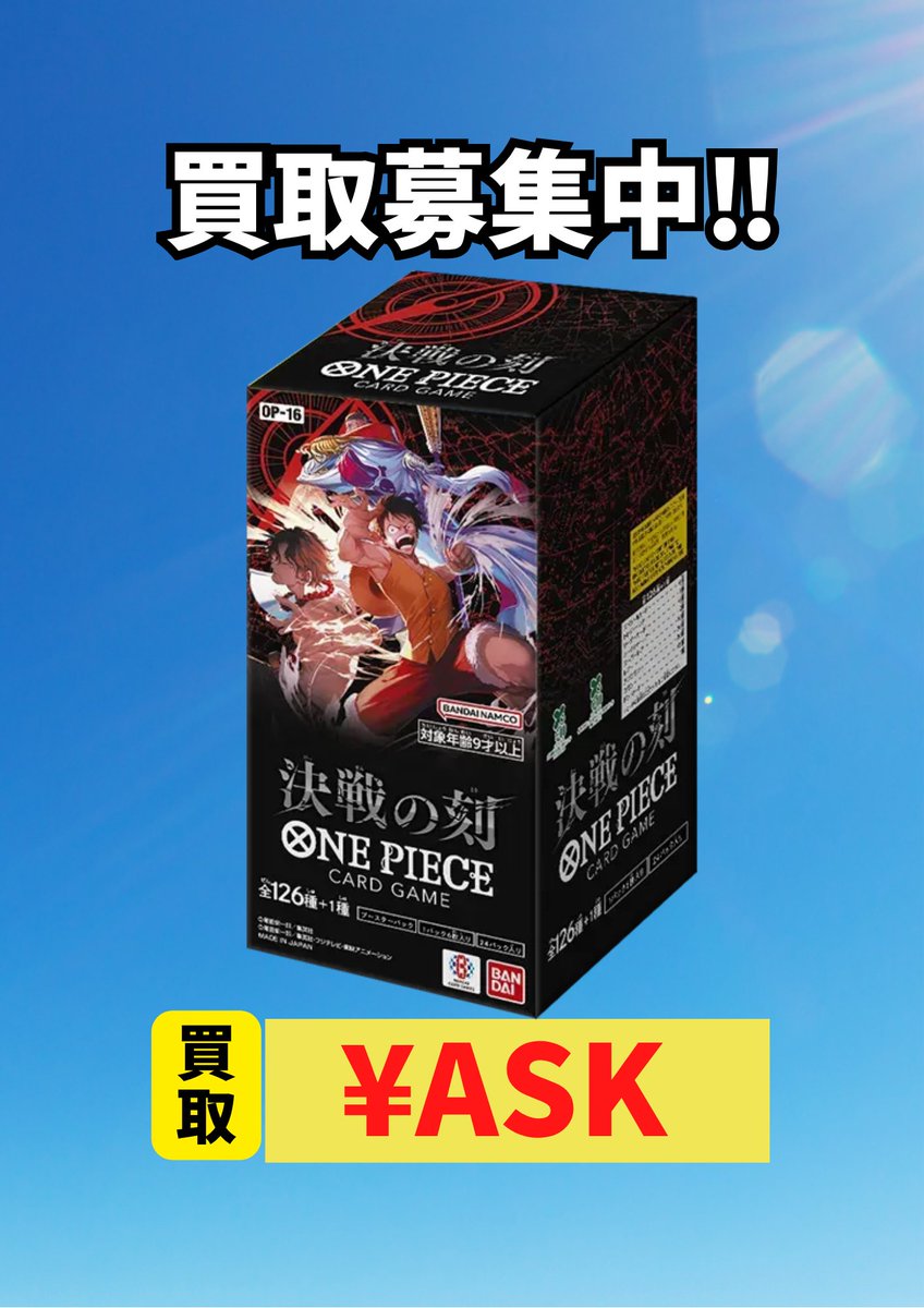 🚨最新弾買取情報🚨 🔥🔥🔥ワンピースカード最新弾