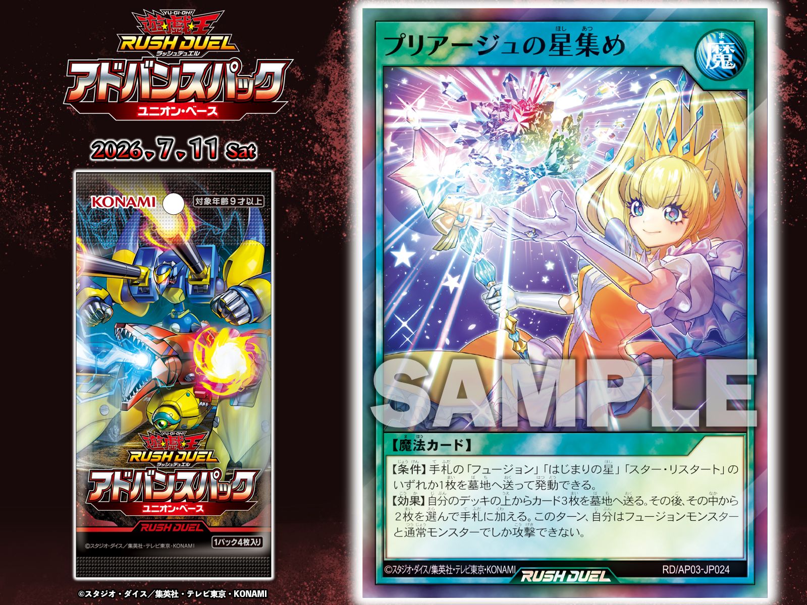 公式】遊戯王ラッシュデュエルστο X: 