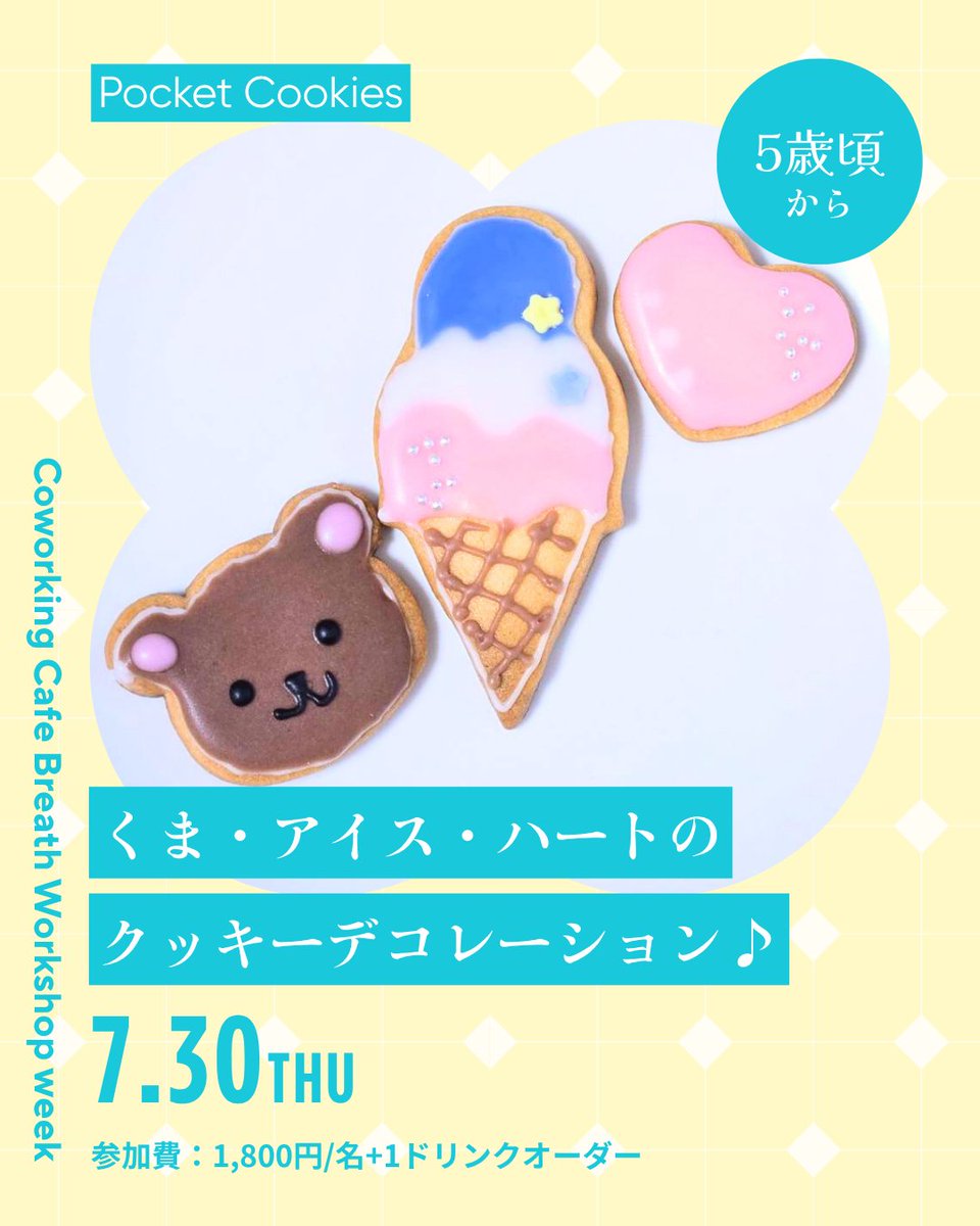 Breath_mitaka's tweet photo. 【ご予約受付中】くま・アイス・ハートのクッキーデコレーション♪(Pocket Cookies)

くま・アイス・ハートの3枚のクッキーをかわいくデコレーション♪
好きな色やトッピングで、自分だけの特別なクッキーを作ってみよう！#PR https://t.co/0GOJC0q2pL