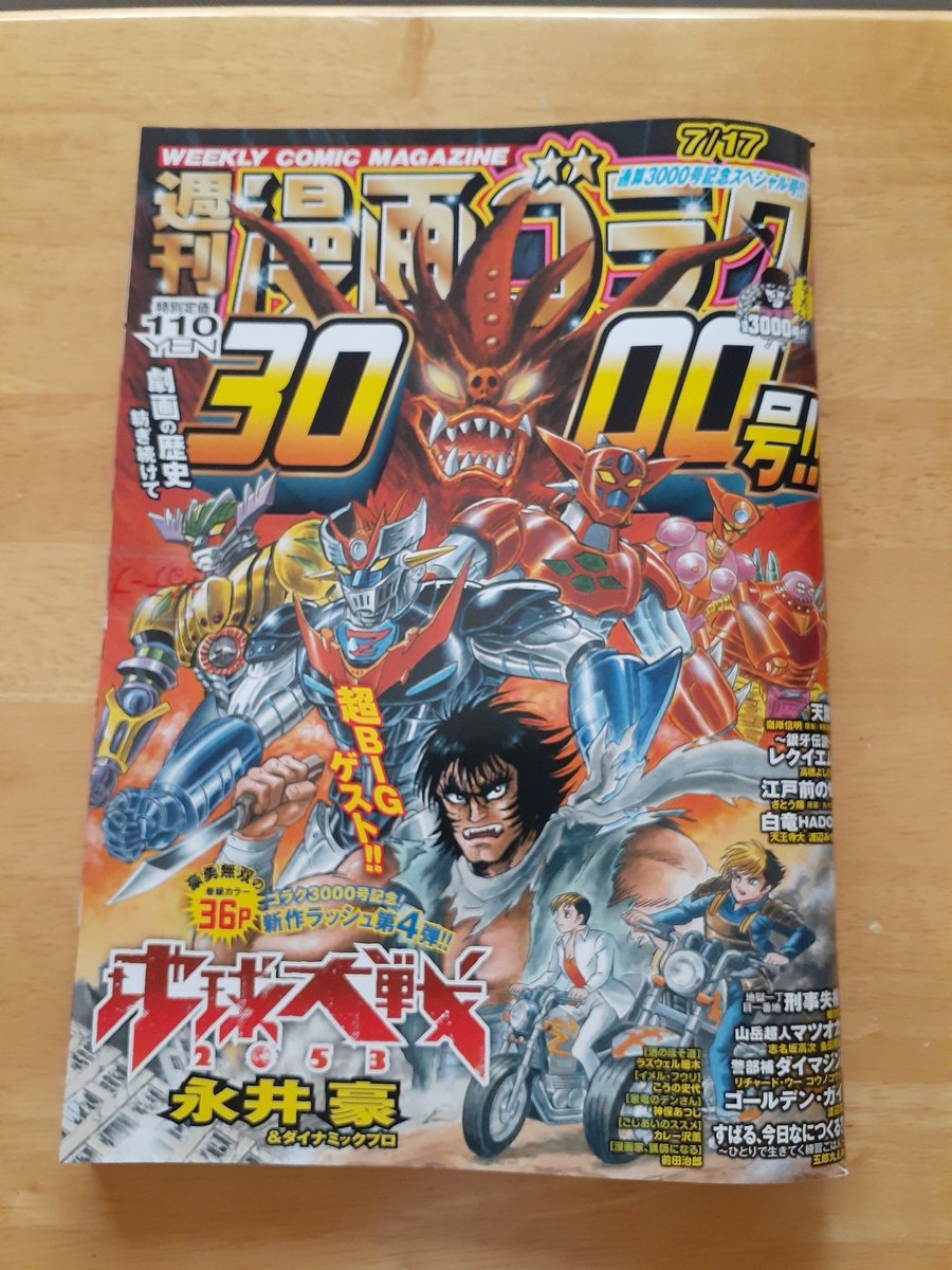 tanakaseijiinuk's tweet photo. 漫画ゴラク3,000号記念号。
なんと110円で永井豪先生のロボマンガが読める！
こんなことしていいの？…いいのか。原作者だもんね。というオールスターマンガ😀さすが巨匠！ https://t.co/oBZ09KmAZ2