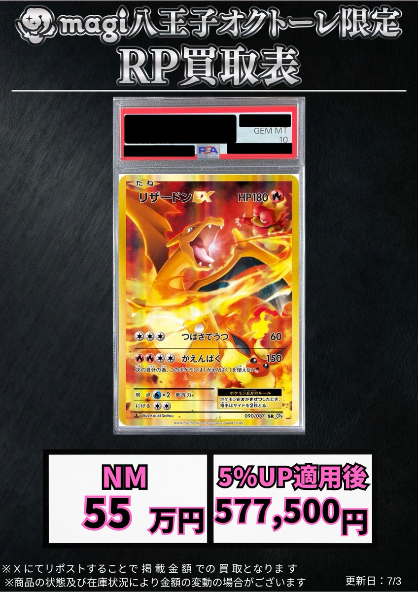 🚨緊急買取情報🚨】 ポケカ PSA10 【PSA10】リザードンEX <1st> (SR