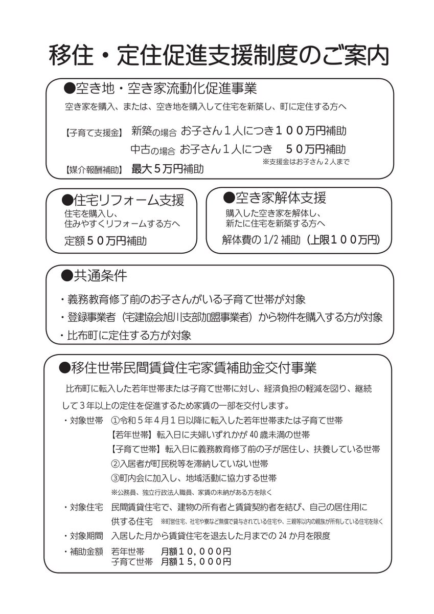pippu_town's tweet photo. 【ぴっぷ町子育て環境体験ツアー】を実施します

〜ここから始まる15年の軌跡〜
比布町で子育て世帯を対象とした子育て環境体験ツアーを実施します！
興味のある方、参加希望の方は下記URLからお申し込みください。
https://t.co/KOJzjbIGRg

#北海道 #比布町 #ぴっぷ町 #子育て https://t.co/O54O98cCMV