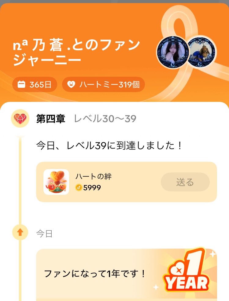 copy_ken773's tweet photo. 乃蒼とのファンジャーニー⭐️1年⭐️
ハートミー319個
ハートミー率87%
視聴は月45時間前後。
ざっくり年間500時間
メンレベ39
ノアリス17位

これからもよろしくお願します♪

#愛報い https://t.co/y1efAf8hbY