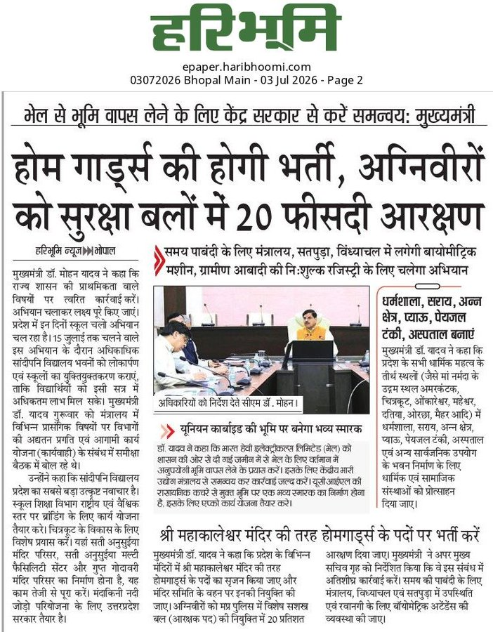 schooledump's tweet photo. स्कूल चलें अभियान के दौरान ही कराएं सांदीपनि विद्यालय भवनों का लोकार्पण : मुख्यमंत्री डॉ. मोहन यादव
@DrMohanYadav51 @CMMadhyaPradesh
@JansamparkMP @udaypratapmp
#SchoolMP https://t.co/FOM7Z0sGEq
