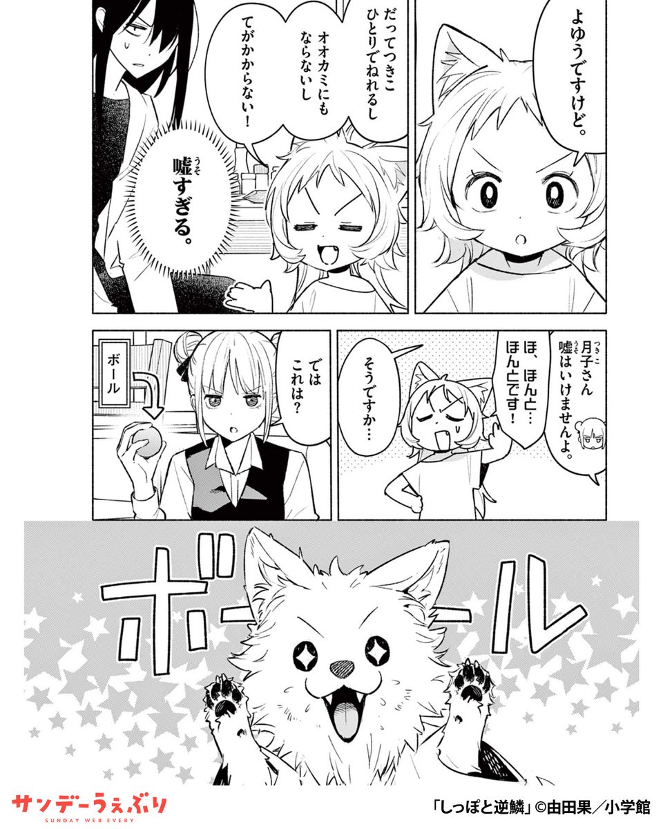 sundaywebry_PR4's tweet photo. 居場所をなくしたオオカミ少女と不器用な大人が、生きていくために二人で暮らす話
（1/7） https://t.co/IKd5ibl532