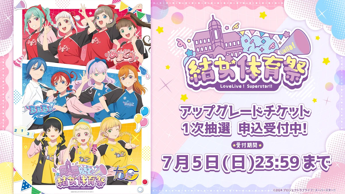 ラブライブ！スーパースター!!／Liella!公式στο X: 