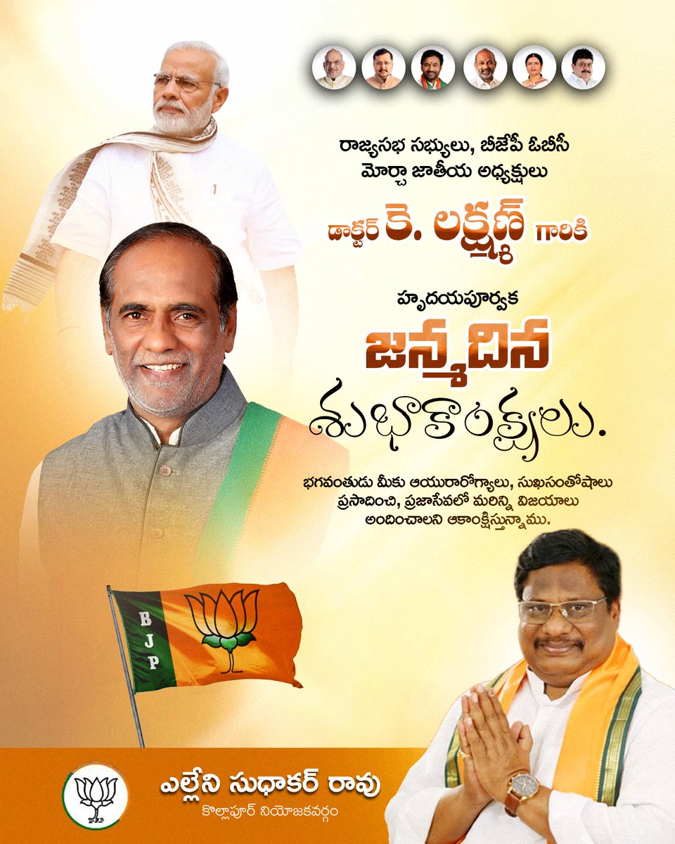 AelleniR's tweet photo. రాజ్యసభ సభ్యులు &amp; బీజేపీ ఓబీసీ మోర్చా జాతీయ అధ్యక్షులు డాక్టర్ కె. లక్ష్మణ్ గారికి హృదయపూర్వక జన్మదిన శుభాకాంక్షలు. 🌹

#ellenisudhakarrao  #happybirthday  #DrKLaxman #KLaxman #kollapurconstituency https://t.co/KU6Fle1dWq