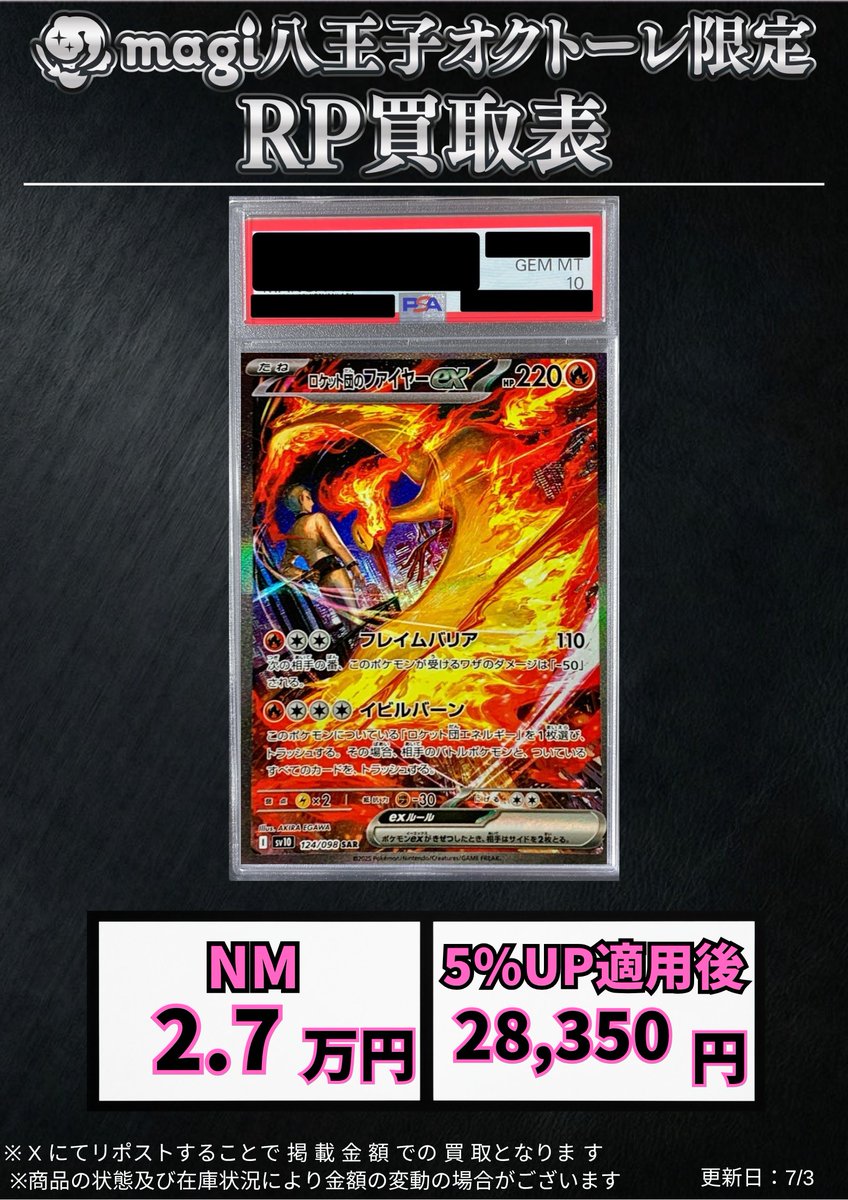 🚨緊急買取情報🚨】 ポケカ PSA10 【PSA10】ロケット団のファイヤーex