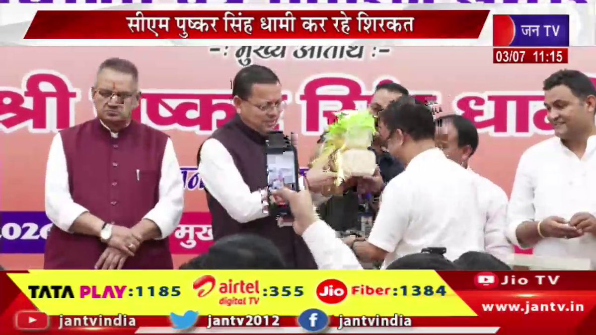 JANTV2012's tweet photo. CM Dhami Live | देहरादून में नियुक्ति पत्र वितरण समारोह, सीएम पुष्कर सिंह धामी कर रहे शिरकत | JAN TV
https://t.co/RNPmMVKZL3
#CMDhamiLive #PushkarSinghDhami #Dehradun #UttarakhandNews #AppointmentLetterDistribution #LiveNews #Uttarakhand #GovernmentJobs #YouthEmployment #BreakingNews #LatestNews #JANTV #CMDhami #DehradunLive #UttarakhandUpdates #jantv @BJP4UK @ukcmo @pushkardhami @chandanisinghb2 @sksurana_jantv #Jantv_mkp