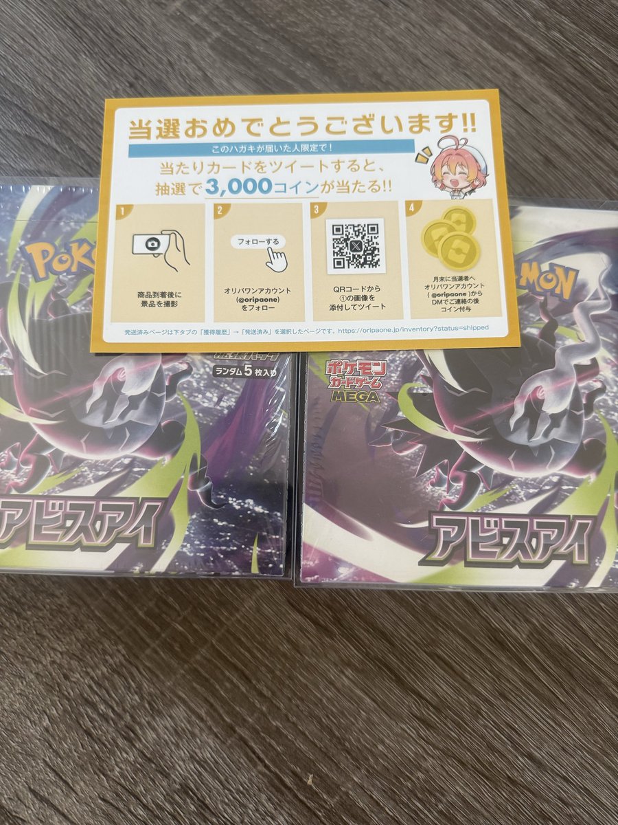 wgu_uo's tweet photo. オリパワン（@oripaone）しか勝たん！

アビスアイBOXが当たりました！

#オリパワン当選報告 https://t.co/PH7tTz375a