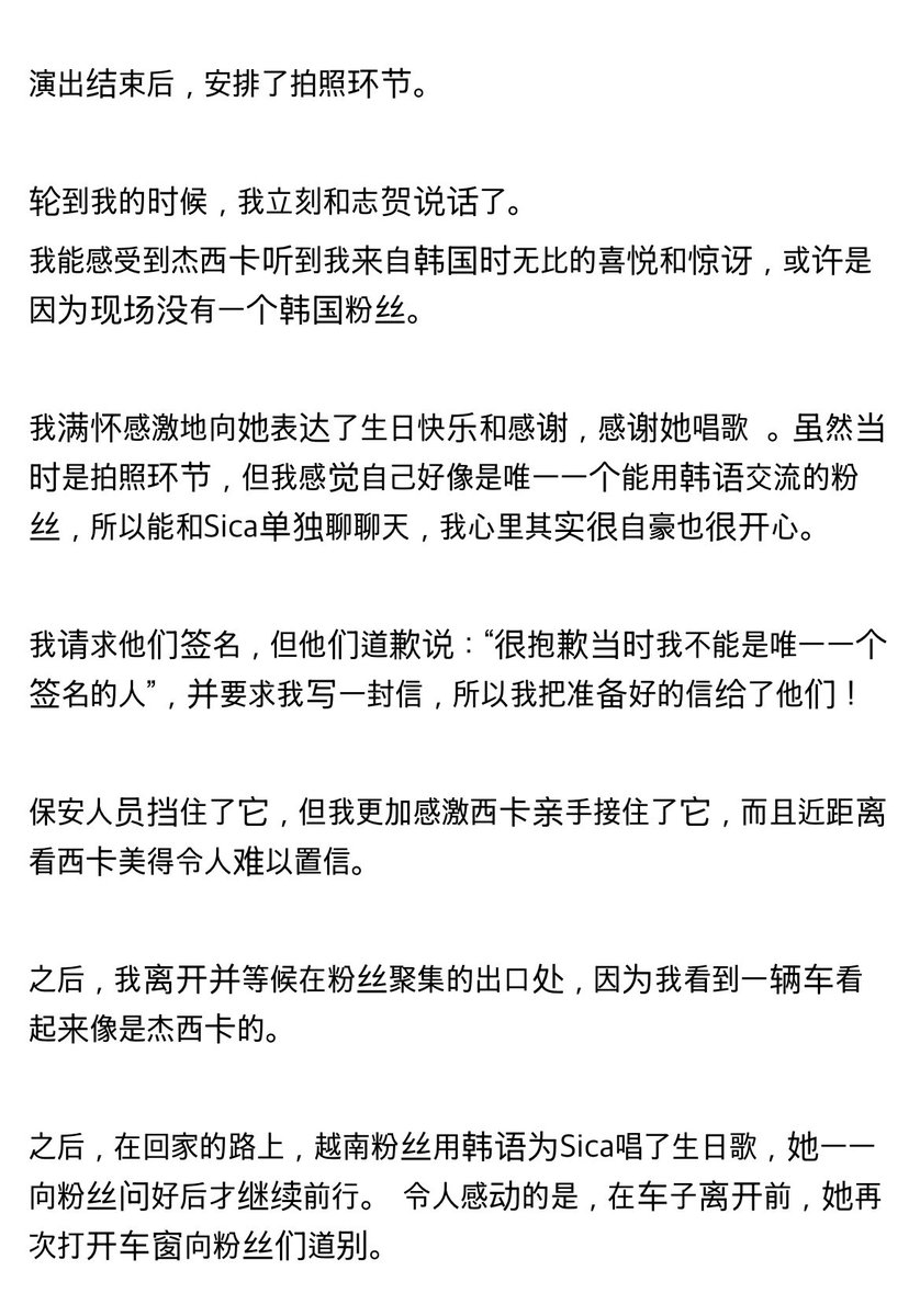taeresnosliramu's tweet photo. A Korean Fan's Experience at Jessica's Reflections Concert in Vietnam

🖇️ https://t.co/vniOiZPfCZ

The following is a partial translation of a Korean fan's review of Jessica's Reflections concert in Vietnam. I only translated the parts I found the most interesting and meaningful.

——

Before the concert, I enjoyed exploring the photo zones, Jessica banners, and fan booths around the venue. Some overseas fans even shared handmade fan goods with me, creating a warm and welcoming atmosphere before everyone headed inside for the soundcheck.

As soon as Jessica appeared, the venue erupted with cheers. I was especially surprised by how well the overseas fans knew the fan chants. During the soundcheck, everyone also sang along to Dear Diary, and Jessica looked like she was genuinely enjoying the moment.

Although there were a few organizational issues, such as my letter not being delivered and some communication problems among the staff, the concert itself was incredibly satisfying.

I've been Jessica's fan since I was a student, but this was my first time seeing her in person. Every VCR reflected her personality and artistic style, and fans sang along in both Korean and English throughout the concert.

The loudest reaction came during the VCR featuring Jessica's Girls' Generation days. Hearing those songs again made me feel incredibly fortunate. During the birthday celebration, overseas fans sang Happy Birthday in Korean, and Jessica looked genuinely touched.

I've also seen people claim the concert was lip-synced, but from what I experienced, that wasn't true. There was a brief microphone issue during Summer Storm, but I could clearly hear Jessica's live vocals throughout the concert, even her breathing at times.

After the concert, there was a photo session.

When it was my turn, I spoke to Jessica in Korean. She seemed genuinely surprised and happy to learn I was from Korea. I wished her a happy birthday and thanked her for continuing to sing. Even though it was only a short conversation, it felt very meaningful.

I asked if I could get an autograph, but the staff politely declined and suggested I give her a letter instead. Although security initially tried to stop me, Jessica personally reached out and accepted my letter herself. Seeing her up close was honestly unbelievable—she was absolutely beautiful.

Later, as I was leaving, Vietnamese fans sang Happy Birthday to Jessica in Korean. Just before her car drove away, she rolled down the window one last time to wave goodbye to everyone. It was a simple gesture, but one I'll never forget.