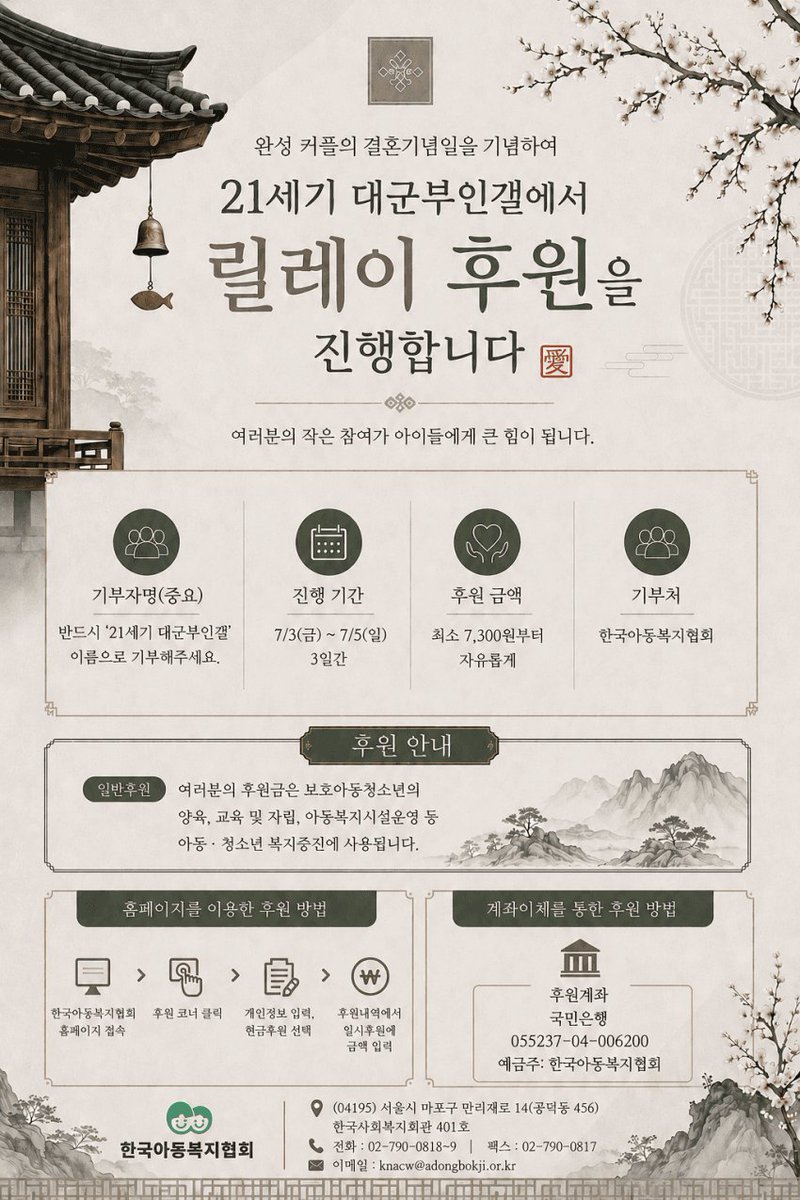 wooseokfiles's tweet photo. To commemorate Grand Prince Ian and Seong Huiju’s 4th wedding anniversary from #PerfectCrown, members of the Perfect Crown DC Gallery organized a three-day charity donation relay from July 3–5, 2026! https://t.co/5dpg2ZtlNA