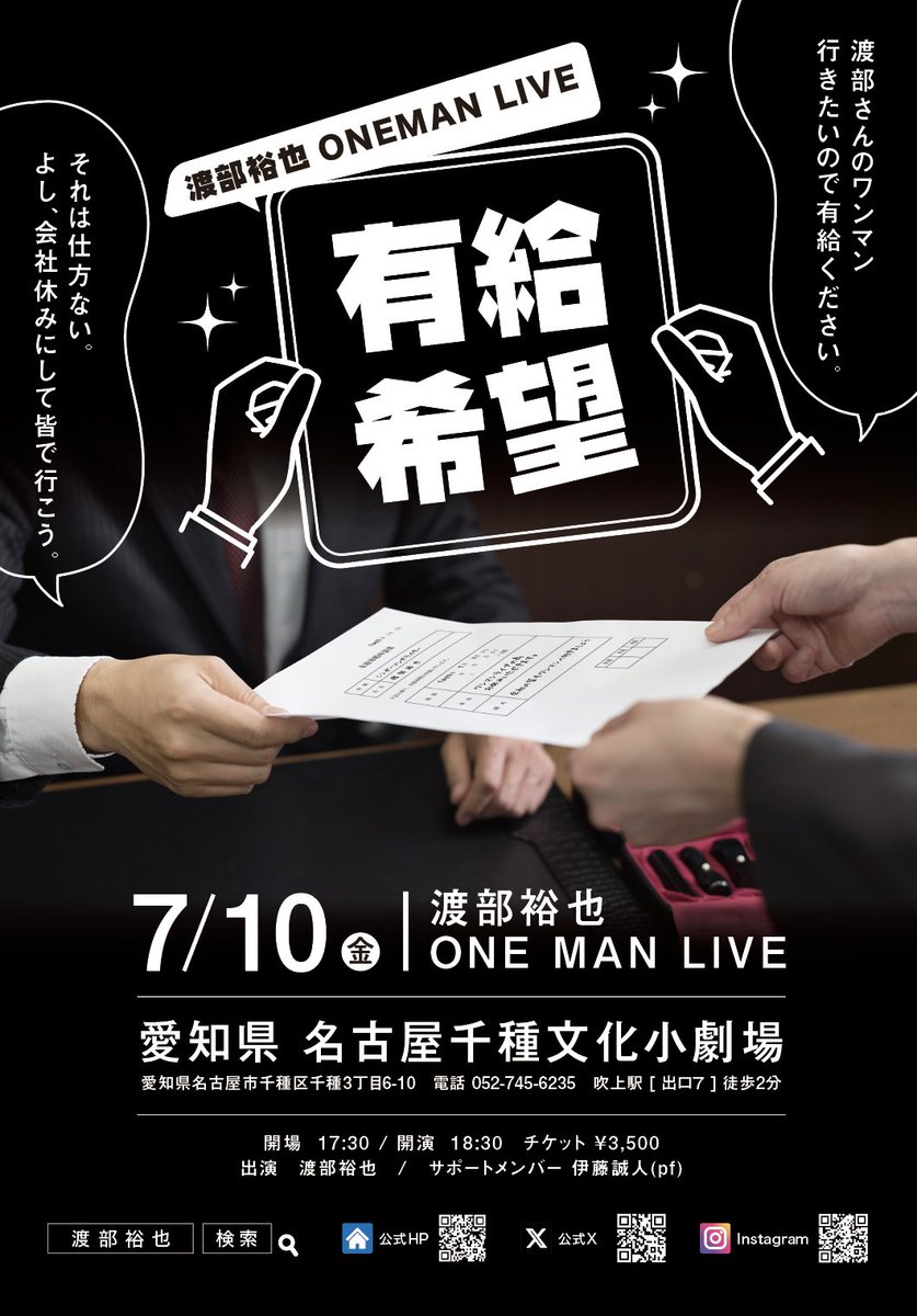 WatabeYuya's tweet photo. 全員来てくれれば、取り置き含めて95人！
ここまできたら、200人とは言いませんが100人超えたい！！
実現したら15年ぶりの3桁です！！

7/10(金)   
名古屋千種文化小劇場   
渡部裕也ワンマンライブ   
『有給希望』  
open17:30/start18:30  
3500円  
【出演】渡部裕也 with 伊藤誠人(pf) https://t.co/RFbUn2h5Eh