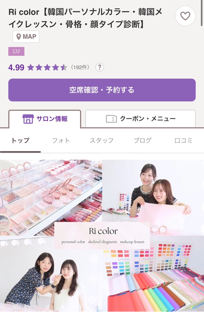 tako_____ta's tweet photo. 私メイクサロンに行って人生変わったレベルの人間だから垢抜けたい人はメイクサロン行くことｵｽｽﾒ✊ここは表参道のサロンなんだけど韓国ｺｽﾒとか韓国ｽｷﾝｹｱ大量にあってかなりﾄﾚﾝﾄﾞ系だったよーーー❕しかも、かわちこたんな犬🐩いた♡♡♡ https://t.co/cEQPUe8Q0c