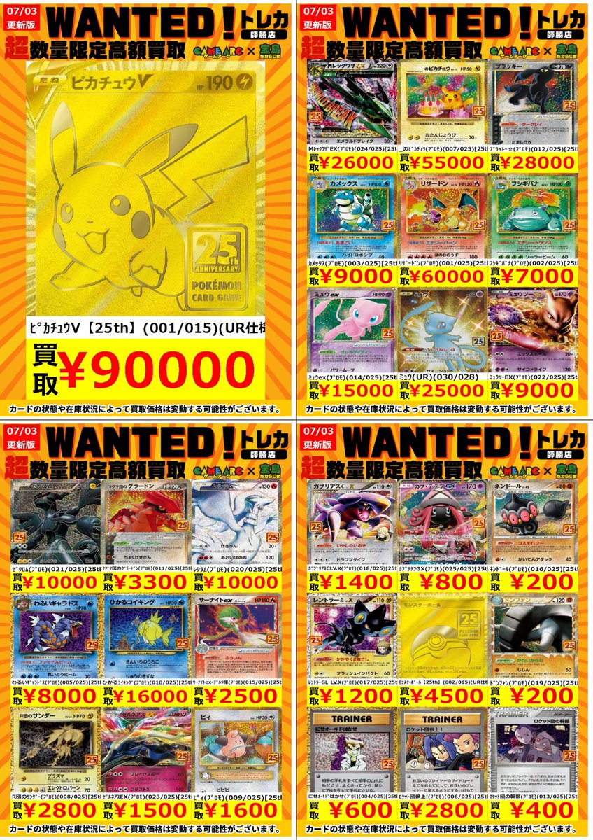 ポケカ高価買取EX③ ぜひお持ち込みください‼️😆 ⚠️価格変更・買取