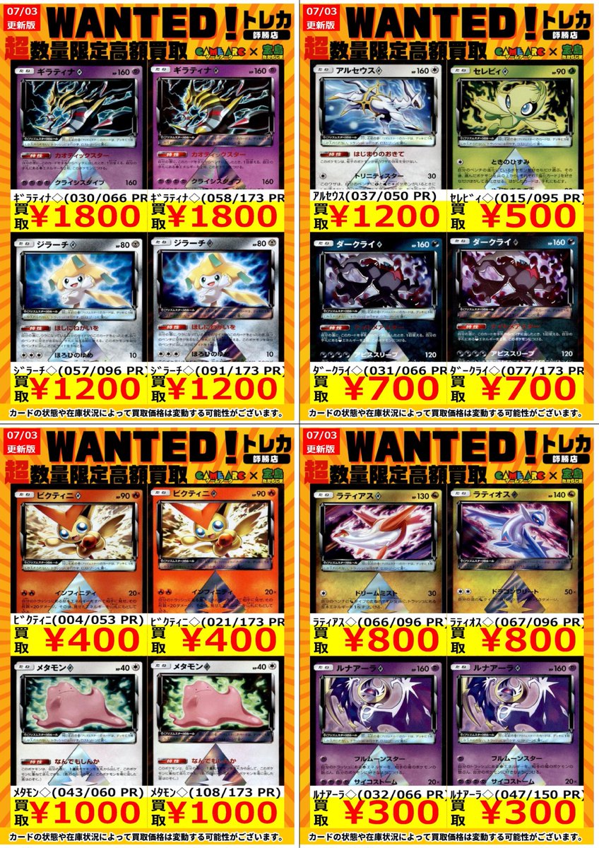 ポケカ高価買取EX③ ぜひお持ち込みください‼️😆 ⚠️価格変更・買取