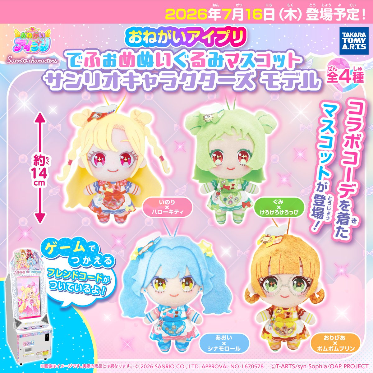 「おねがいアイプリ」公式 tweet media