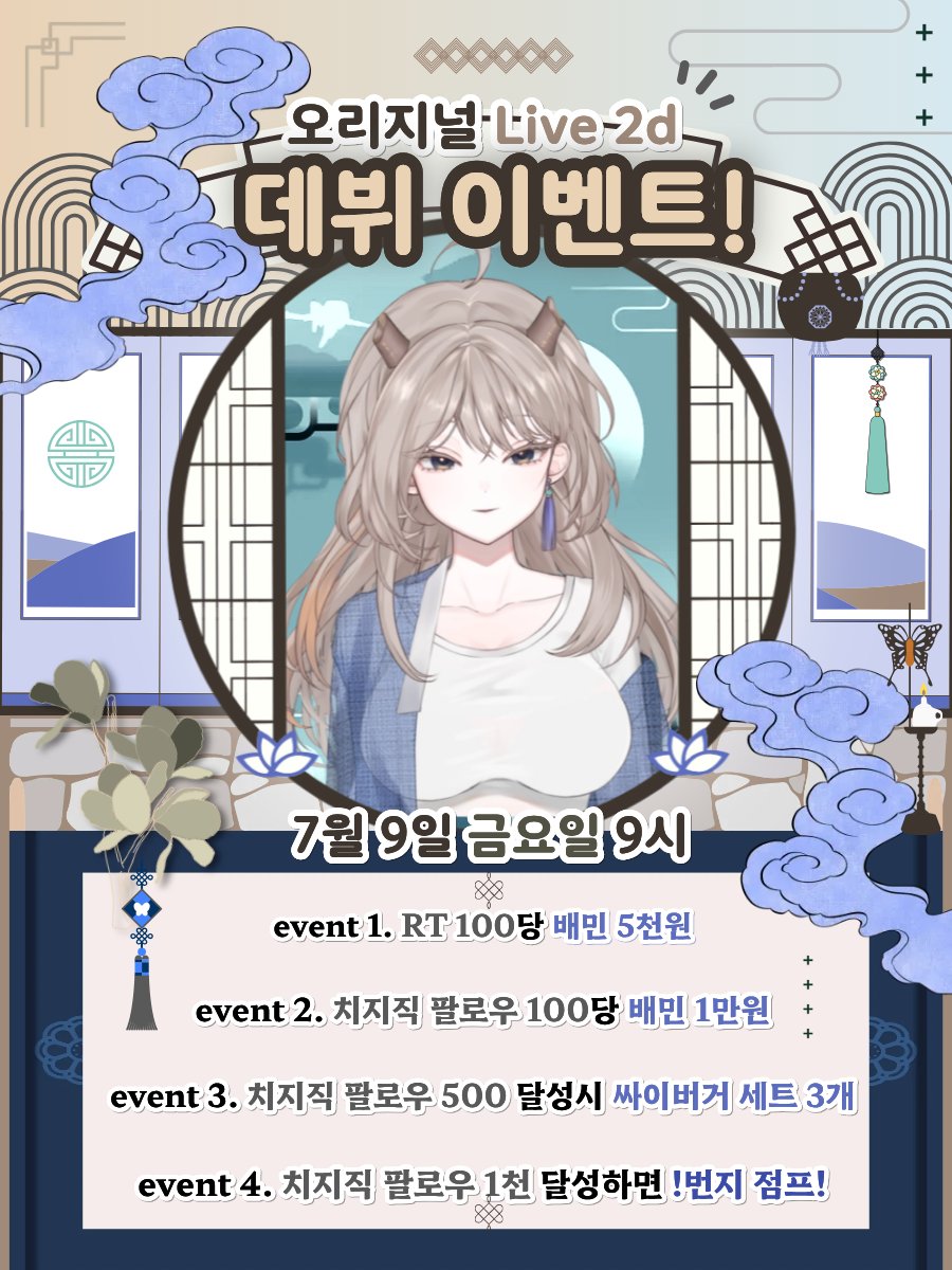 deer_fnog's tweet photo. 🦌이디어 오리지널 Live2d 데뷔 이벤트!💘
🦌 7월 9일 9시에 추첨하니까 많이 와 줘!💘

event 1. rt 100당 배민 5천원

event 2. 치지직 팔로우 100당 배민 1만원

event 3. 치지직 팔로우 500 달성시 싸이버거 세트 3개

event 4. 치지직 팔로우 1천 달성하면 !번지 점프!

#RT #Vtuber #KRVtuber #VTuberDebut #버튜버 #버튜버데뷔 #버츄얼데뷔 #버튜버_데뷔 #버추얼_데뷔 #버츄얼_데뷔 #Live2d #오리지널