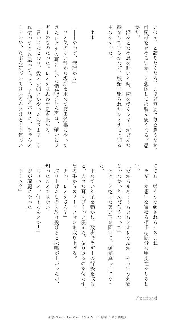 pacipaxi's tweet photo. いつも開催ありがとうございます！
お題「変化」をお借りして参加させていただきます🙇
誰かのために綺麗になるラくんとそれを見て苛立つレさんの両片想いのち大団円なレラです🙌
#レオラギ2wドロライ https://t.co/CZbHiQ0NcM