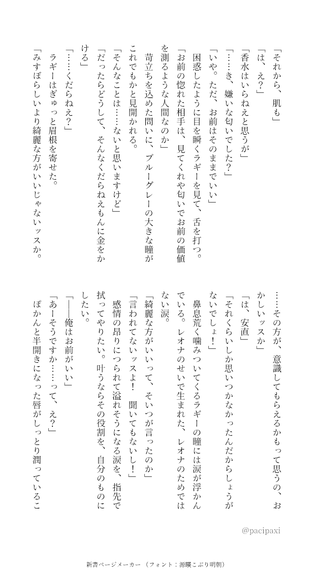 pacipaxi's tweet photo. いつも開催ありがとうございます！
お題「変化」をお借りして参加させていただきます🙇
誰かのために綺麗になるラくんとそれを見て苛立つレさんの両片想いのち大団円なレラです🙌
#レオラギ2wドロライ https://t.co/CZbHiQ0NcM