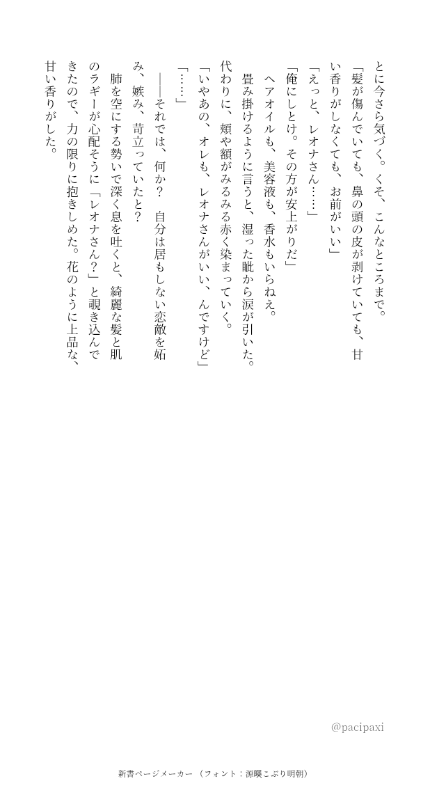 pacipaxi's tweet photo. いつも開催ありがとうございます！
お題「変化」をお借りして参加させていただきます🙇
誰かのために綺麗になるラくんとそれを見て苛立つレさんの両片想いのち大団円なレラです🙌
#レオラギ2wドロライ https://t.co/CZbHiQ0NcM