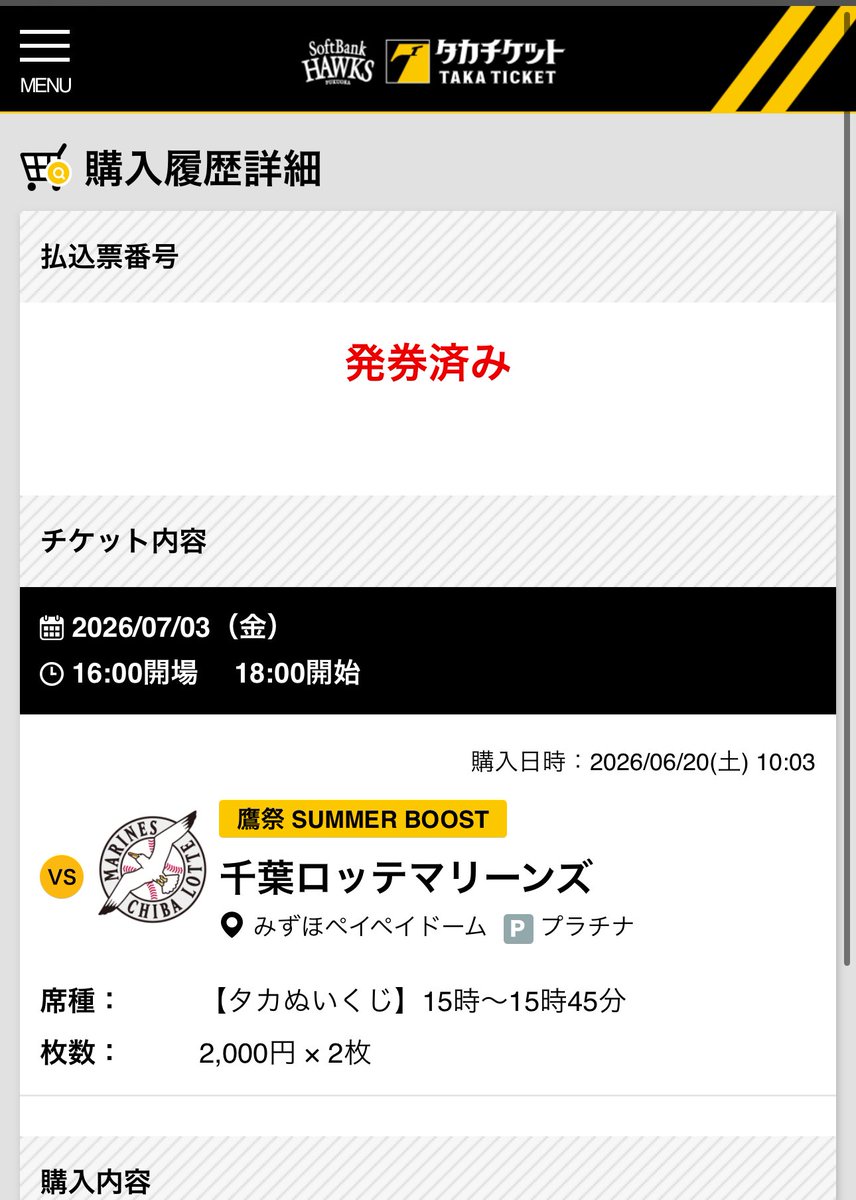 NaEiHappy's tweet photo. タカぬいの参加券買って、発行してたのにホテルに忘れてしまった。。。

もう時間間に合わないし諦め😭😭

だれか、、余ってたら、売ってくれませんか、（ ᵕ̩̩ ᵕ̩̩ ）

#sbhawks
#タカぬい https://t.co/3FwGCNuL8R