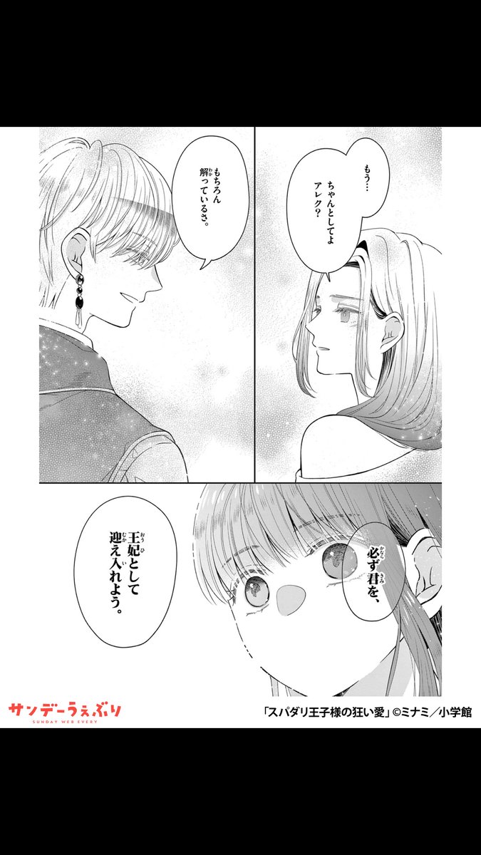 sundaywebry_PR4's tweet photo. 私にプロポーズしてくれた彼には別の想い人がいて――
（1/6） https://t.co/esr5eiWOjm