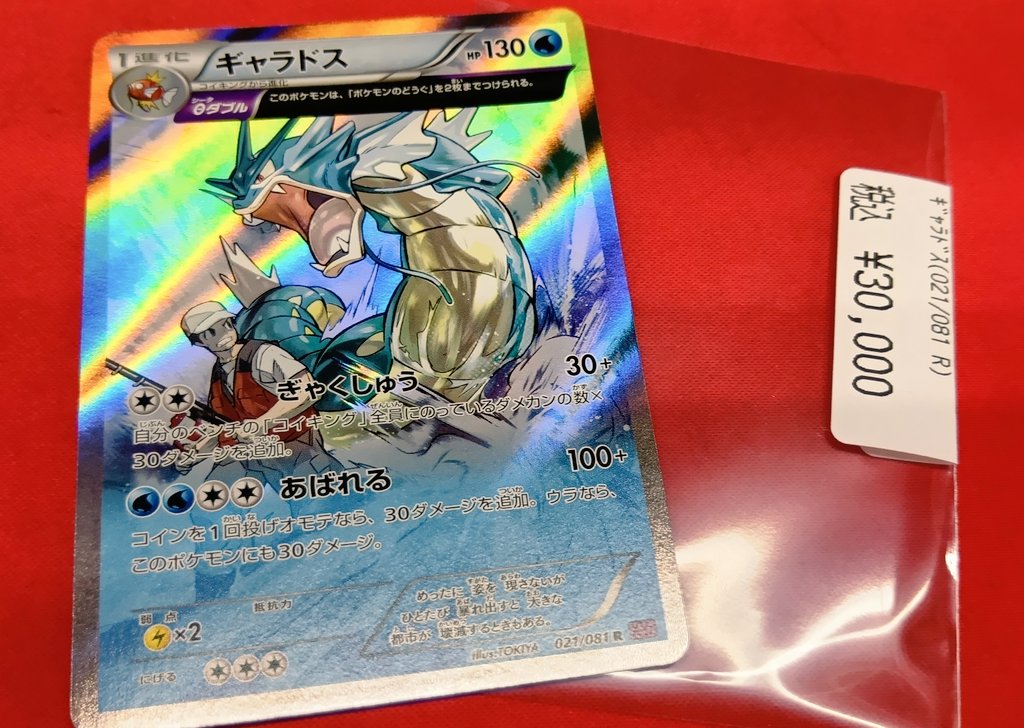 【ポケモンカードゲーム】ギャラドス021/081 ポケモンカード 商品情報📣📣 ギャラドス (021/081