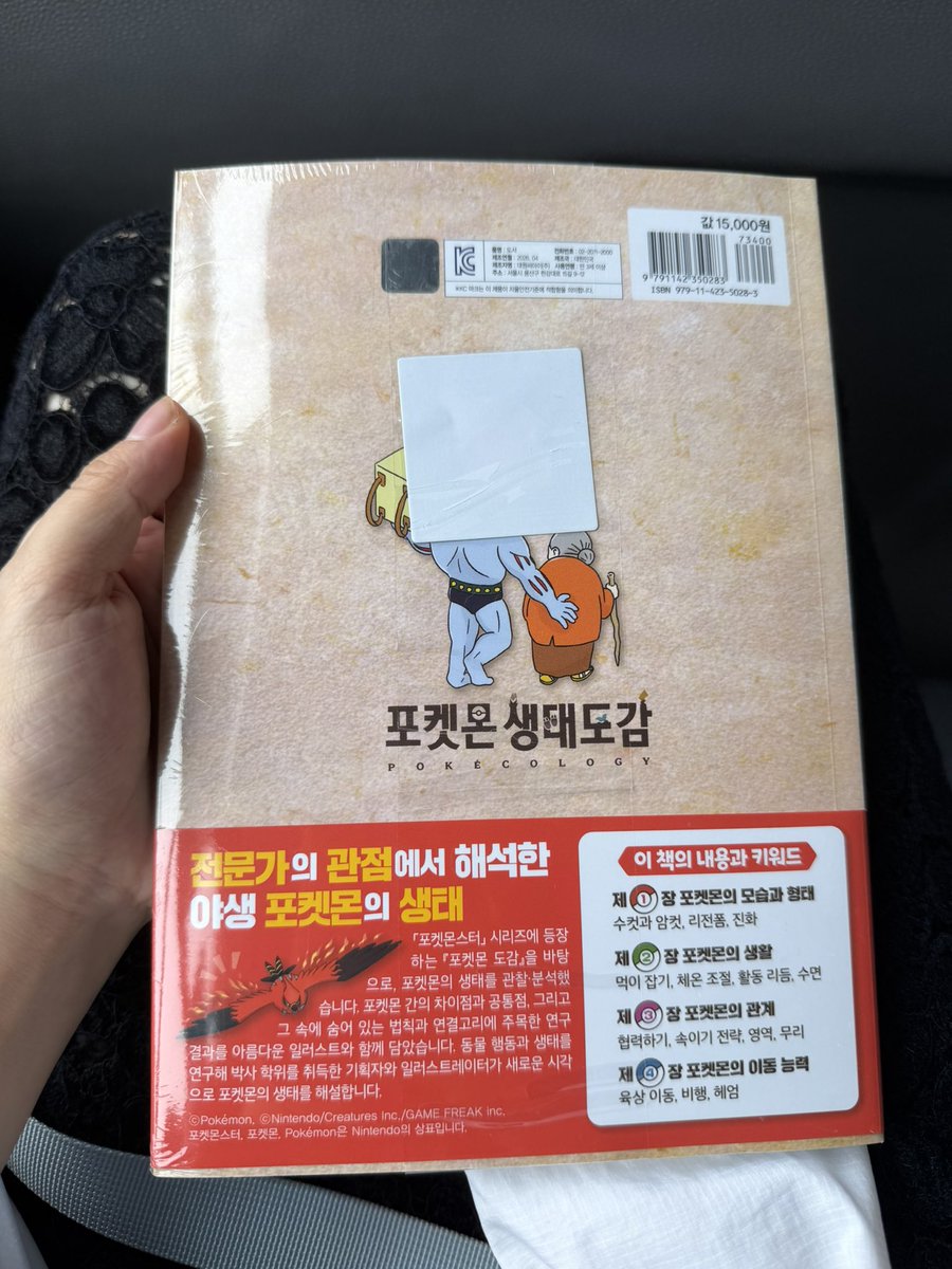 Dessert_buff's tweet photo. 오늘 영풍문고에서 직접 샀어요.
미개봉 포켓몬 생태도감 팝니다 
#렛롱_판매용 #포켓몬 해시 빌립니다

14,000원

포켓몬의 생태에 관해 더 알 수 있어요! (판매자도 어릴때부터 포덕입니다. 게임 1 ~ 9세대 소지

정가 15,000원 (재고 두개

반택 2,700원 (GS / CU
편택 4,700원
ㄴ 박스값 포함 https://t.co/FeQyyLm5q7