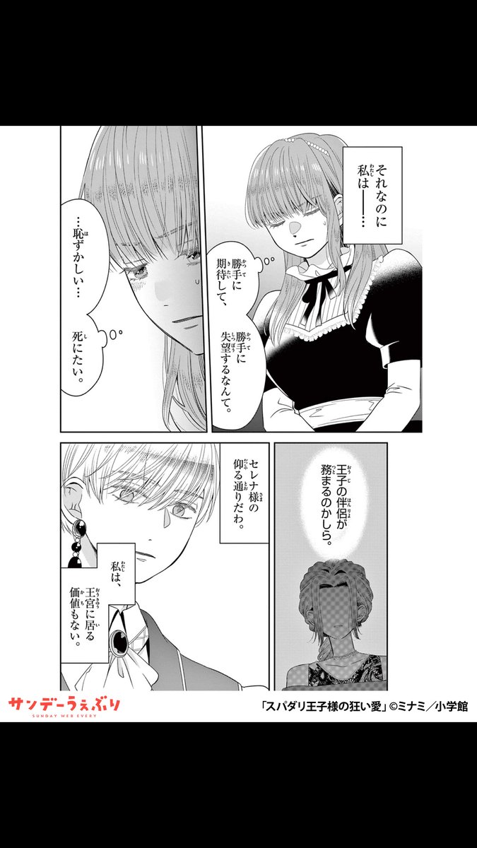 sundaywebry_PR4's tweet photo. 私にプロポーズしてくれた彼には別の想い人がいて――
（5/6）

▼続きはこちら▼
https://t.co/QQe463eOS0 https://t.co/tzadYYdX8b