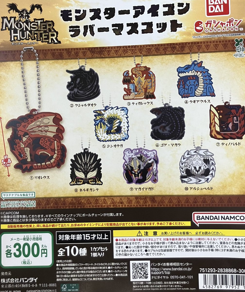 ✨新商品情報✨ ✨Pick Up 「モンスターハンター モンスターアイコン