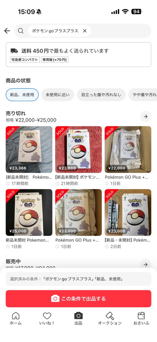 ポケモンGOプラスプラス