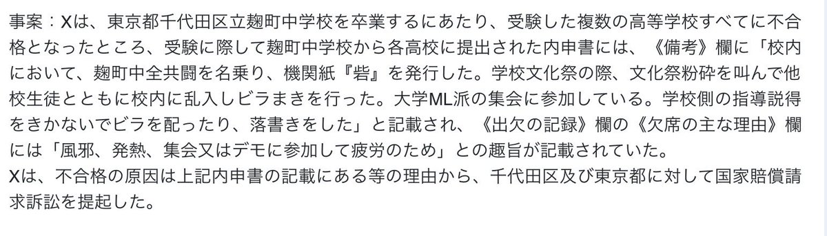 cryus_2's tweet photo. 「右の記載にかかる外部的行為によつてはXの思想信条を了知し得るものではないし、入学者選抜の資料に供したものとは到底解することができない」
↑
ほまでつか(ㅎ.ㅎ )? https://t.co/i8OfAMdqAh