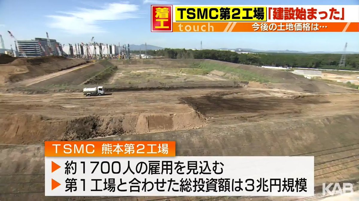 sangocorale's tweet photo. 熊本のTSMC第2工場だけど、建設は順調に進んでるみたいだね。周辺の地価や家賃が上がりすぎて、地元の人たちは嬉しい悲鳴を上げてるよ。 https://t.co/cd1hi3scGo