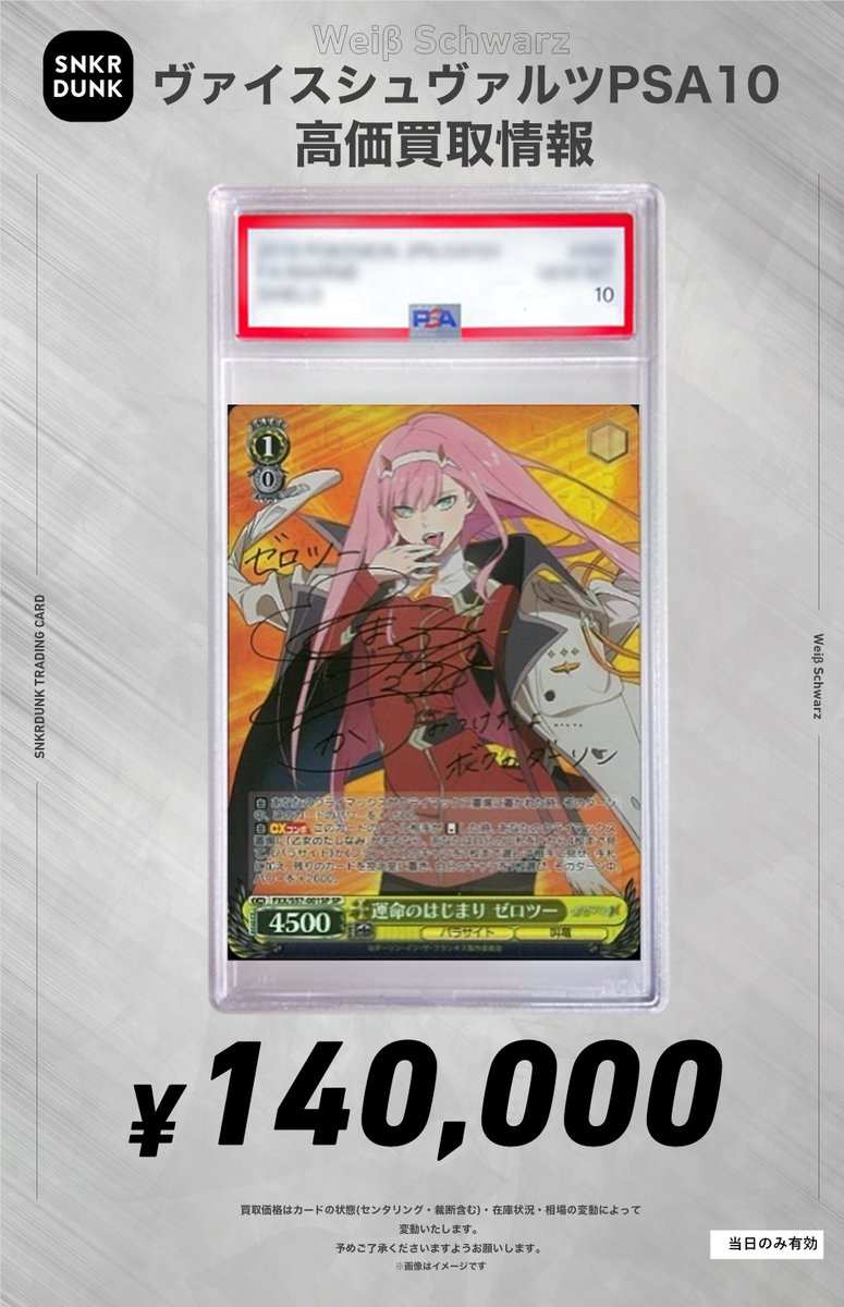 ヴァイス 多種多様 サリー SP サイン ✨#WS #PSA #ヴァイスシュヴァルツ サイン買取情報✨ 🔥枚数限定